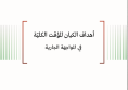 تحليل السياسات: أهداف الكيان المؤقت الكليّة في المواجهة الجارية